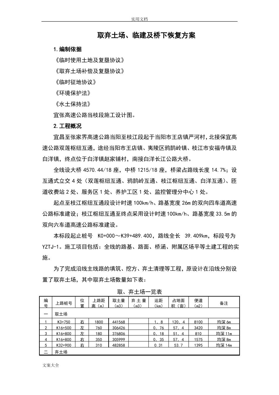 取弃土场修复方案设计_第2页