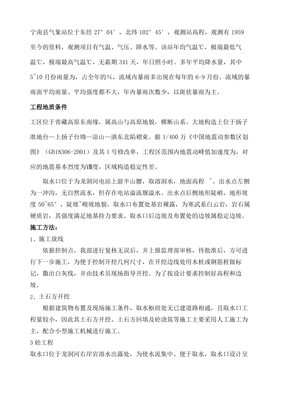 取水口施工组织设计_第3页