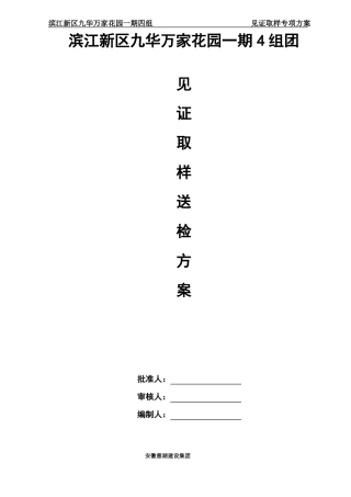 取样送检计划