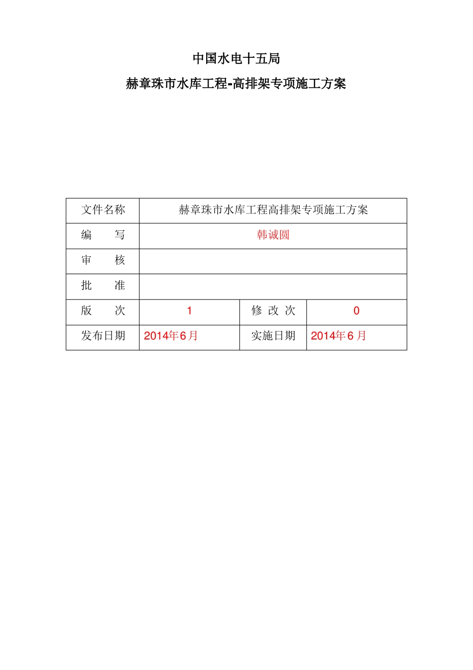 取水塔高排架专项施工方案_第2页