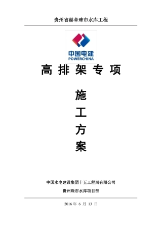 取水塔高排架专项施工方案