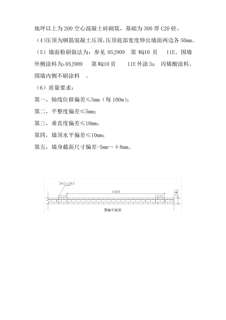 取水泵站围墙施工方案_第2页