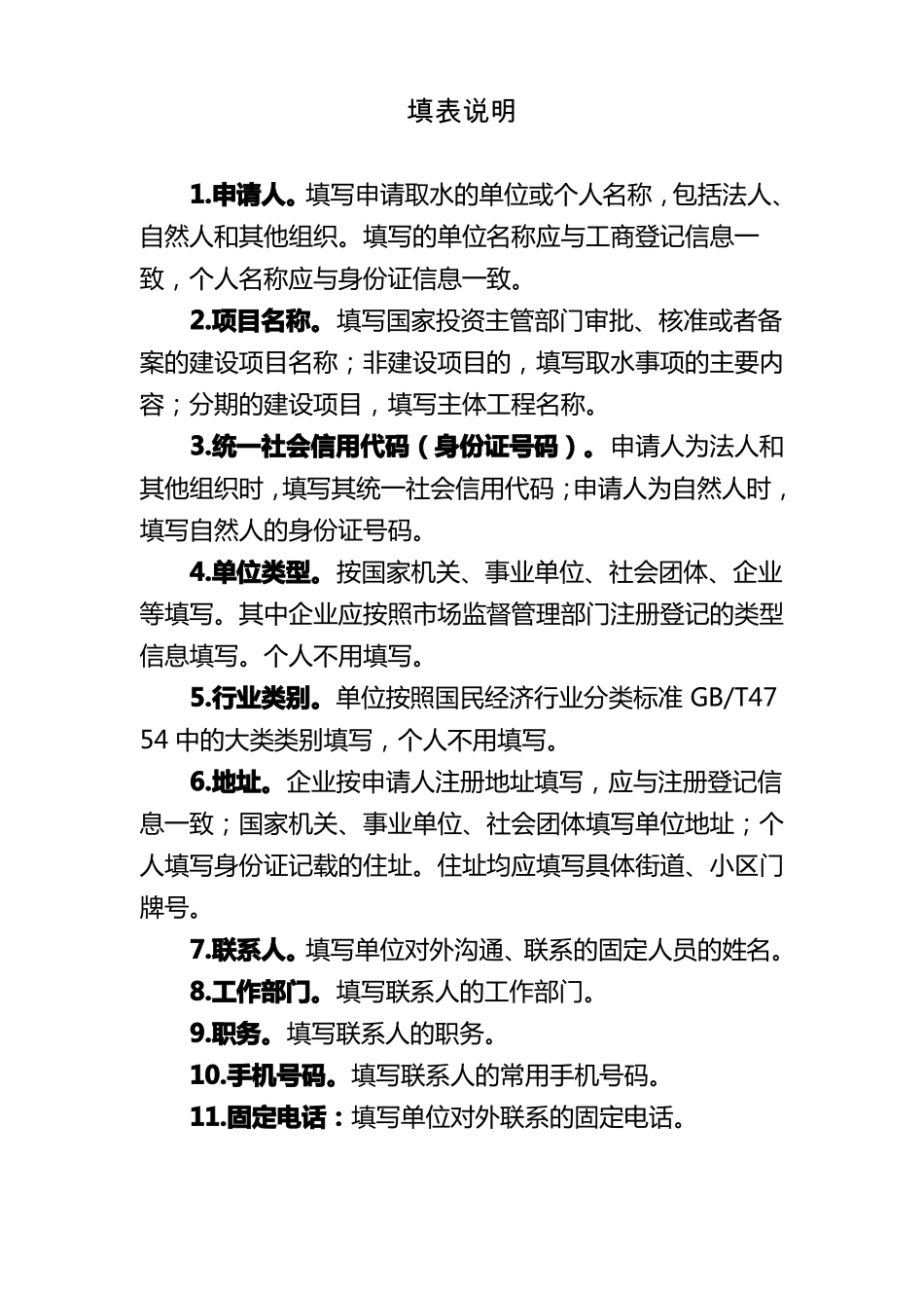 取水许可申请书_第3页