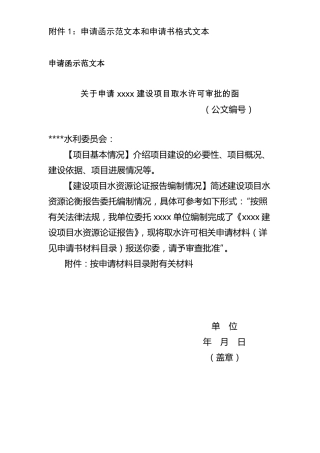 取水许可申请书