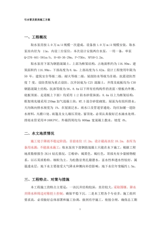 取水泵房施工方案
