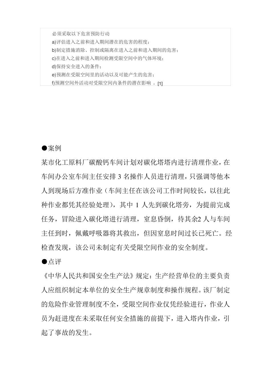 受限空间作业化工事故案例_第2页