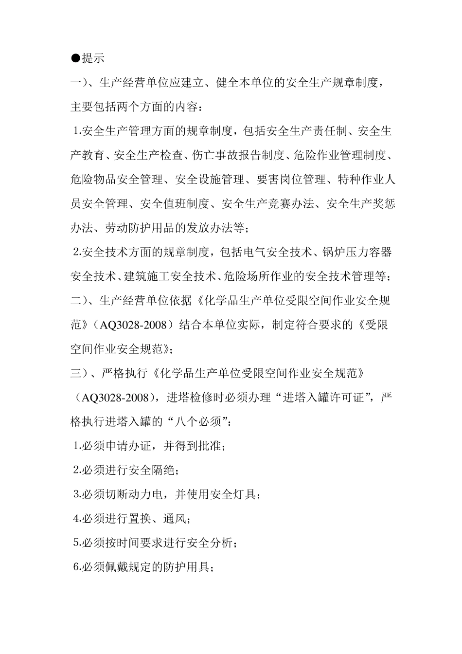 受限空间作业化工事故案例_第3页