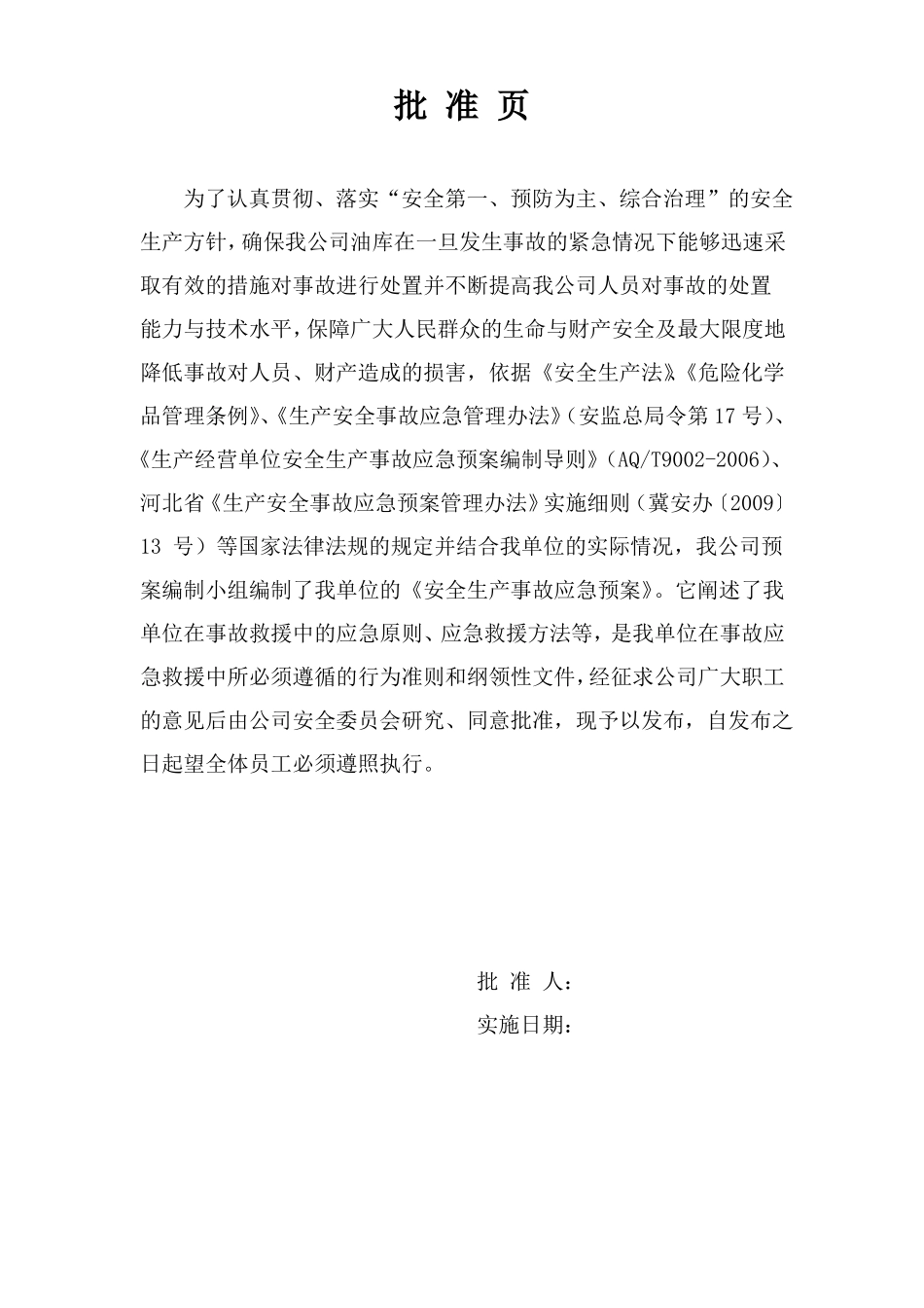 受限空间作业事故应急预案_第2页