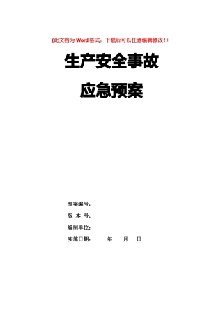 受限空间作业事故应急预案
