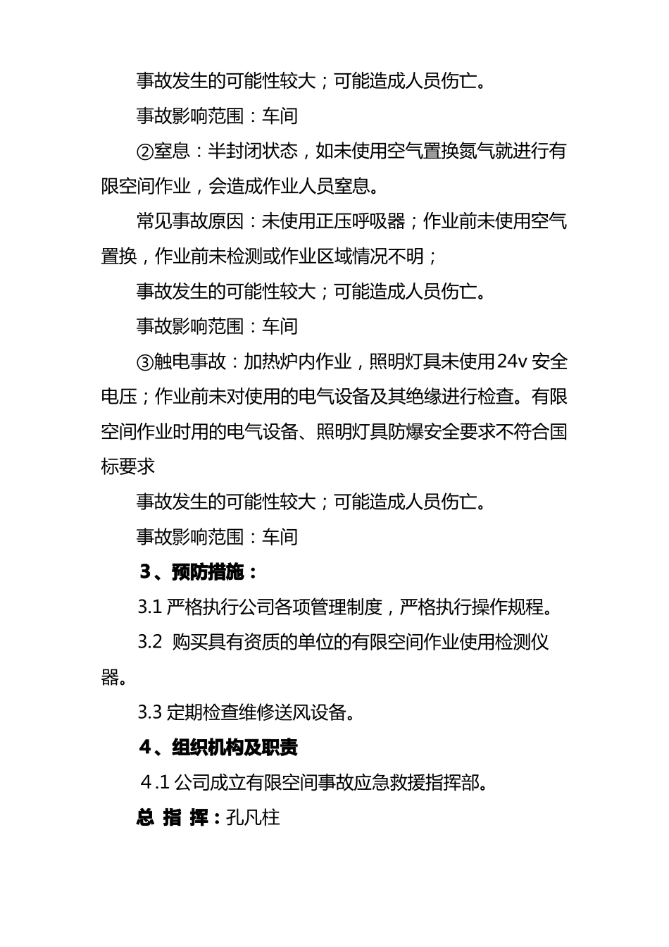 受限空间事故应急救援预案_第2页