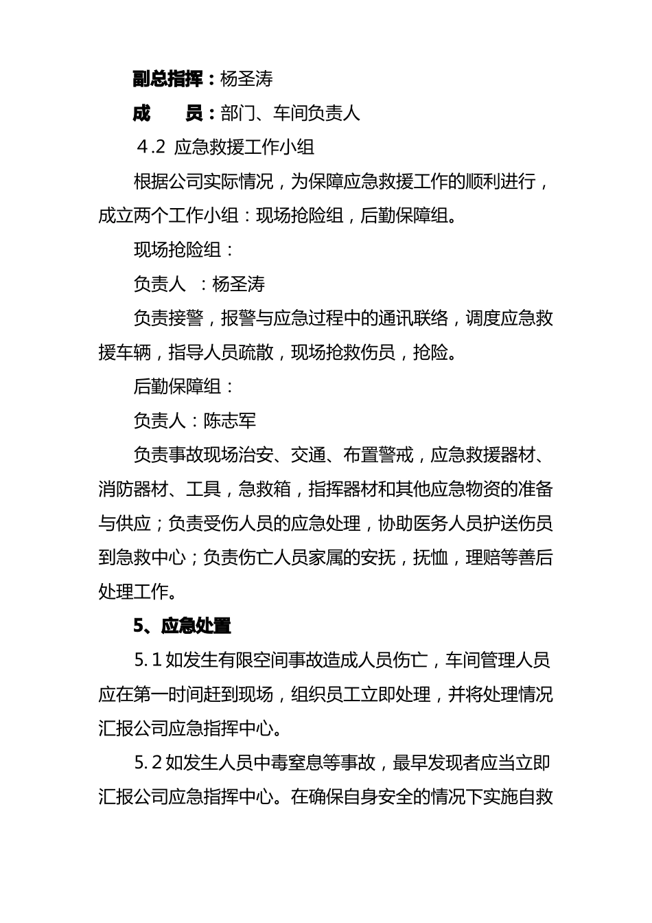 受限空间事故应急救援预案_第3页