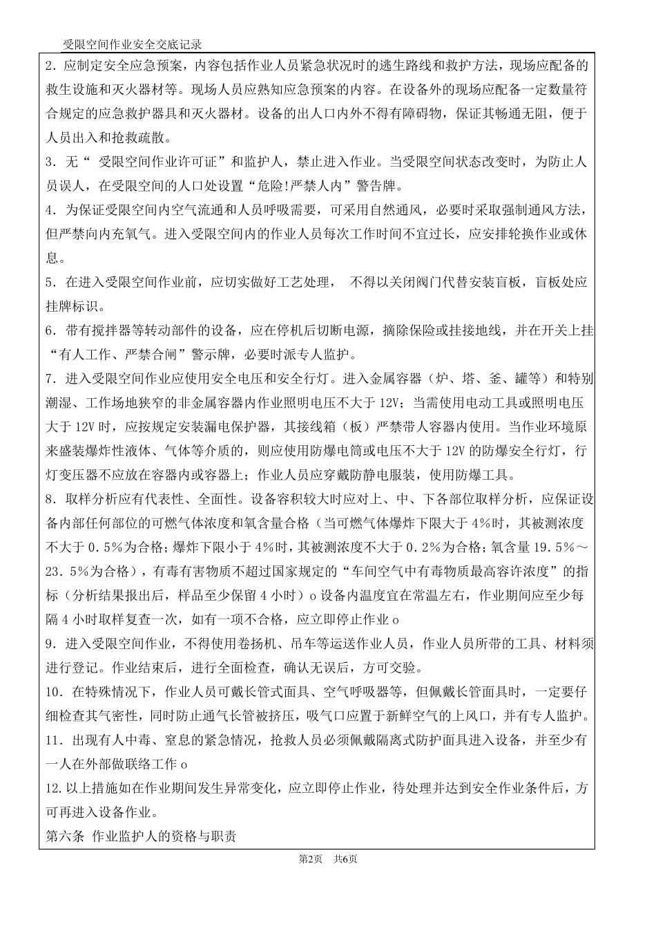 受限空间作业安全交底记录表_第2页