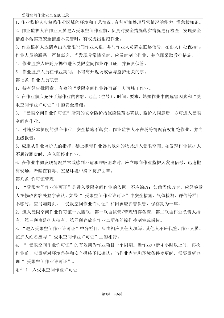 受限空间作业安全交底记录表_第3页