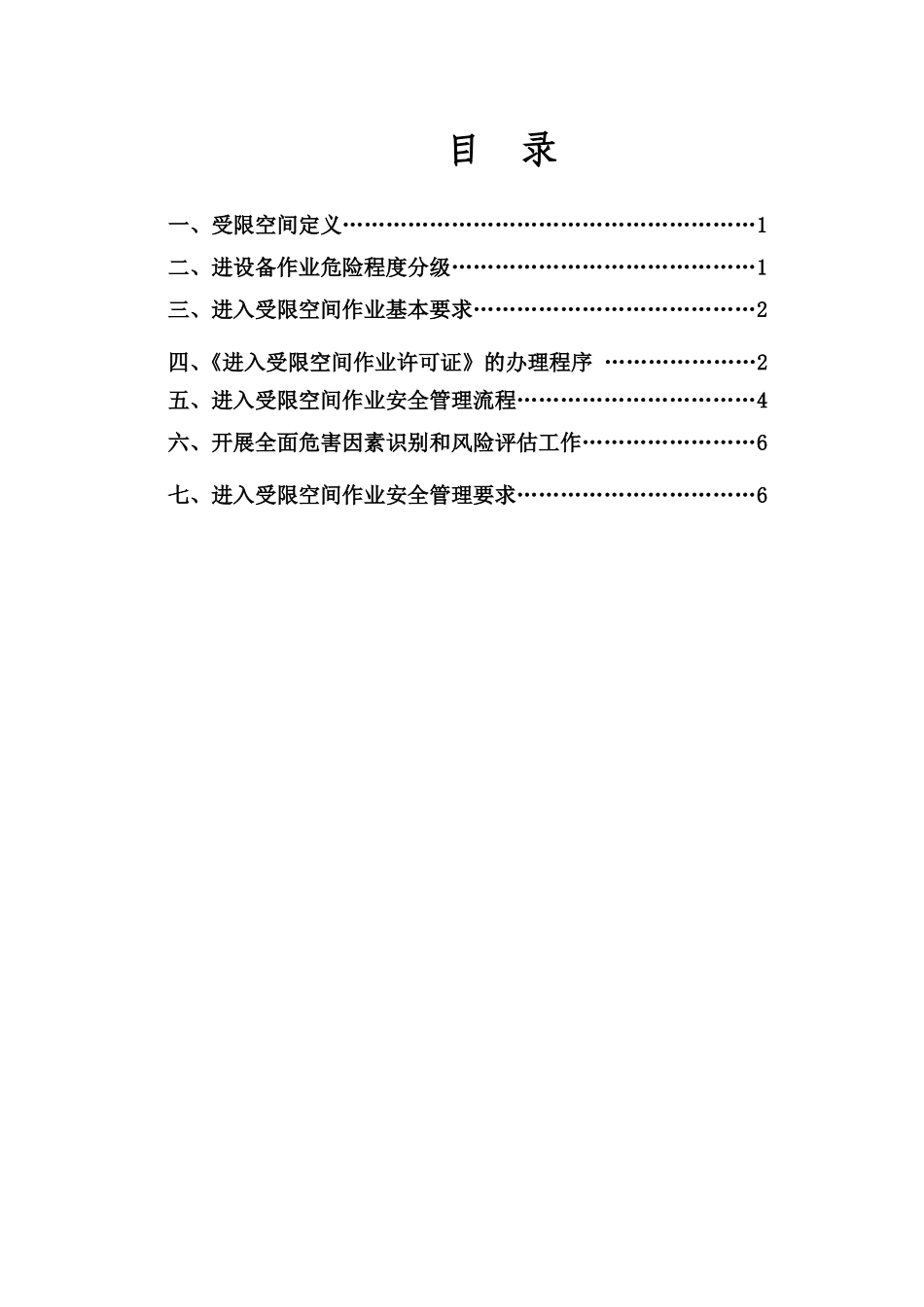受限空间作业安全指导书_第2页