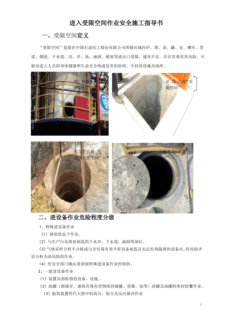 受限空间作业安全指导书_第3页