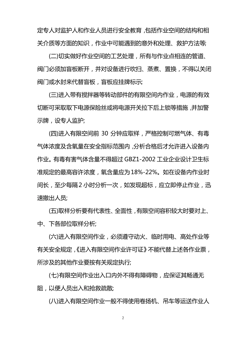 受限空间作业审批管理制度_第2页