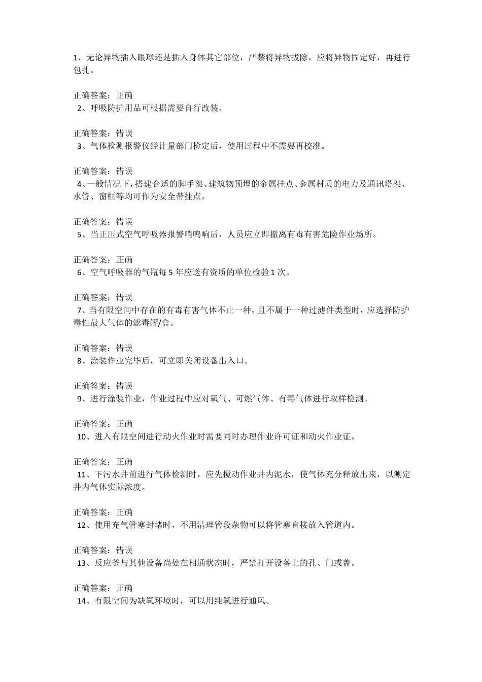受限空间考试题库100道含答案002_第1页