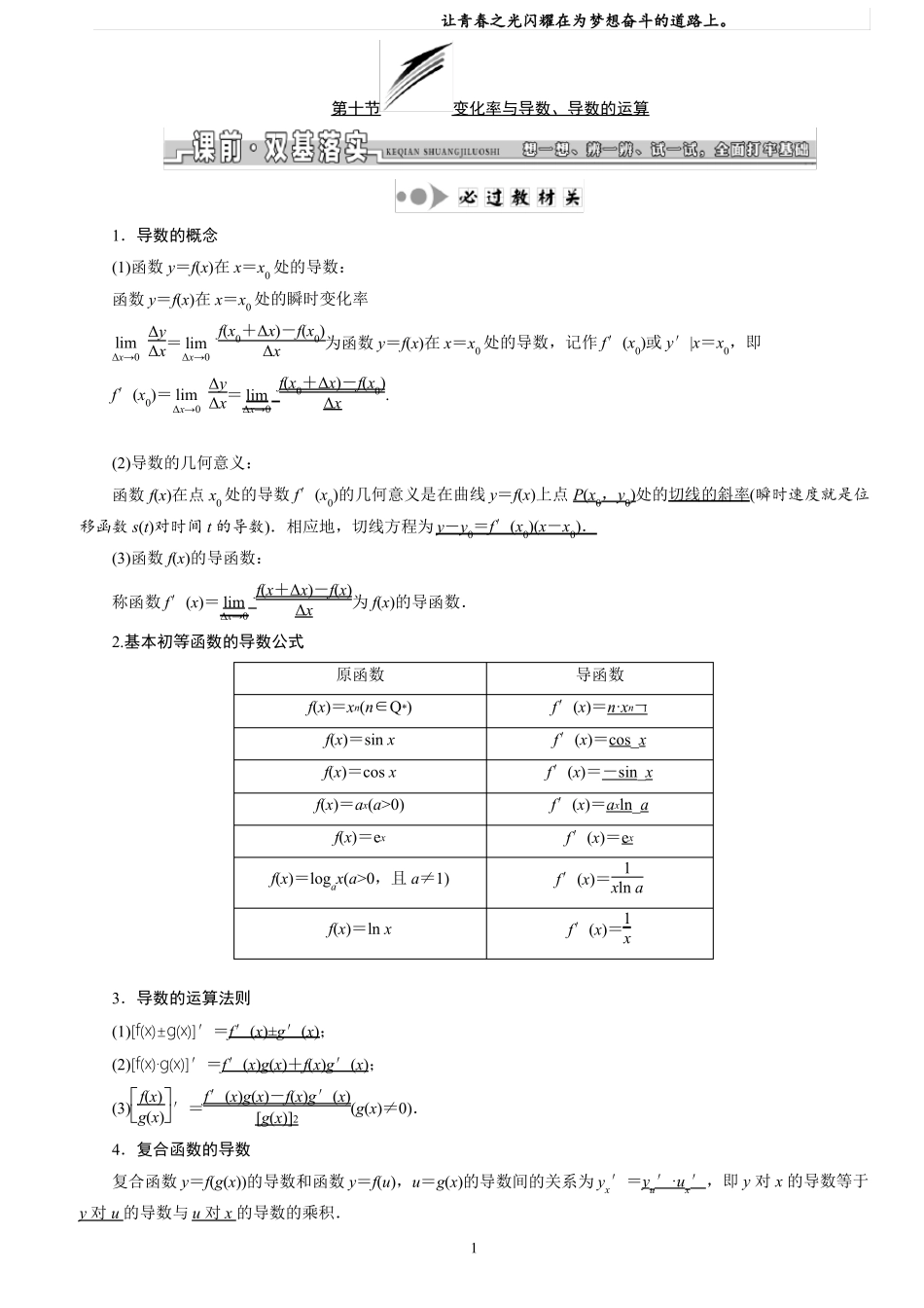 变化率与导数、导数的运算_第1页