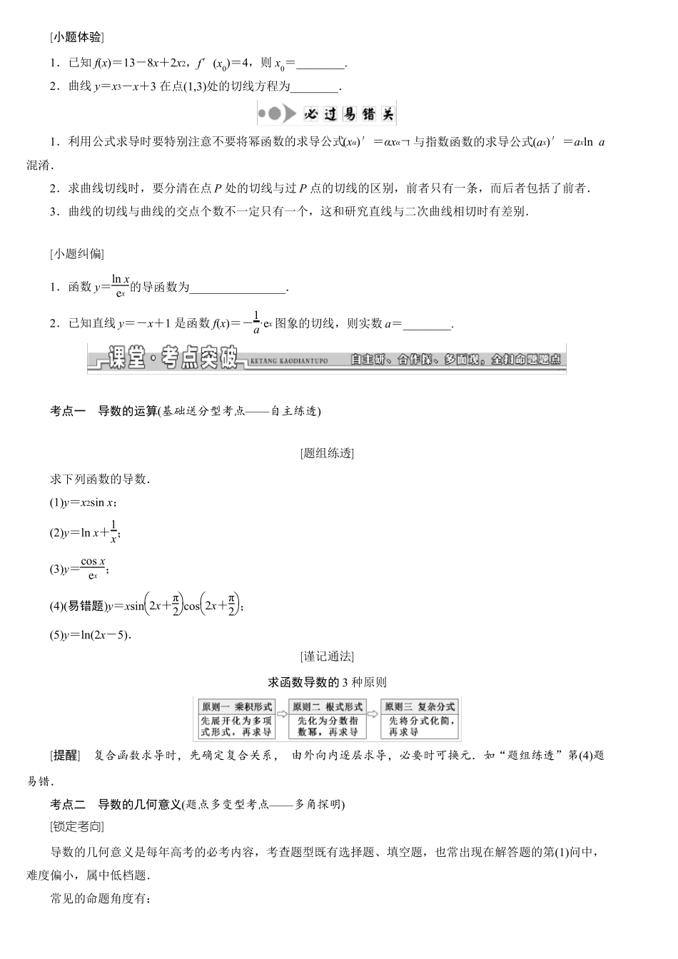 变化率与导数、导数的运算_第2页