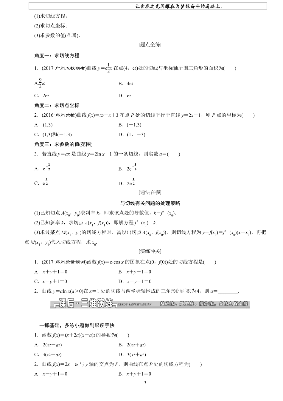 变化率与导数、导数的运算_第3页