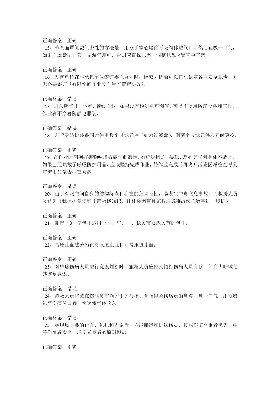 受限空间考试题库100道含答案004_第2页
