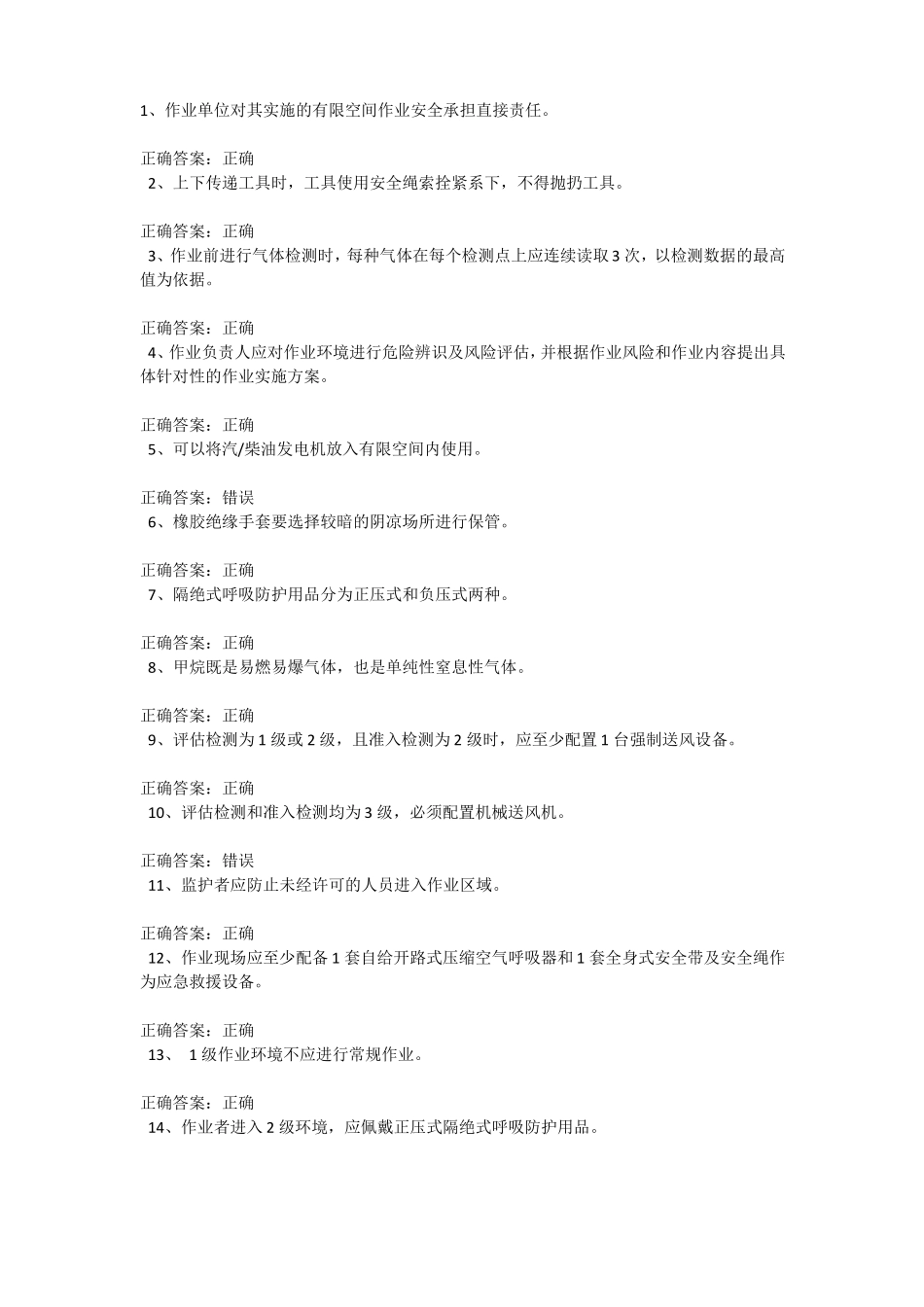 受限空间考试题库100道含答案009_第1页