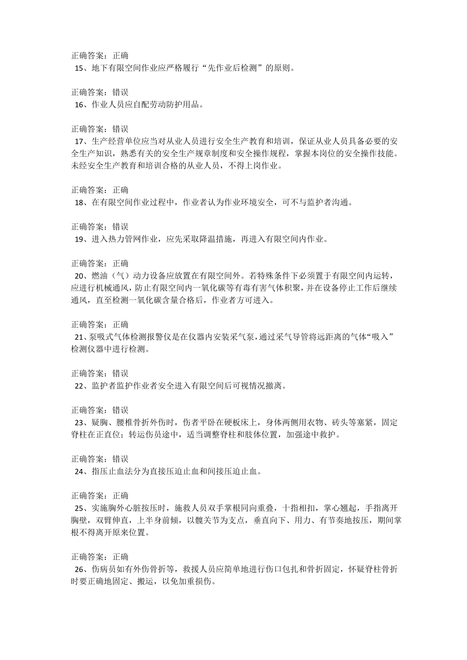 受限空间考试题库100道含答案009_第2页