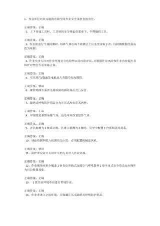 受限空间考试题库100道含答案009