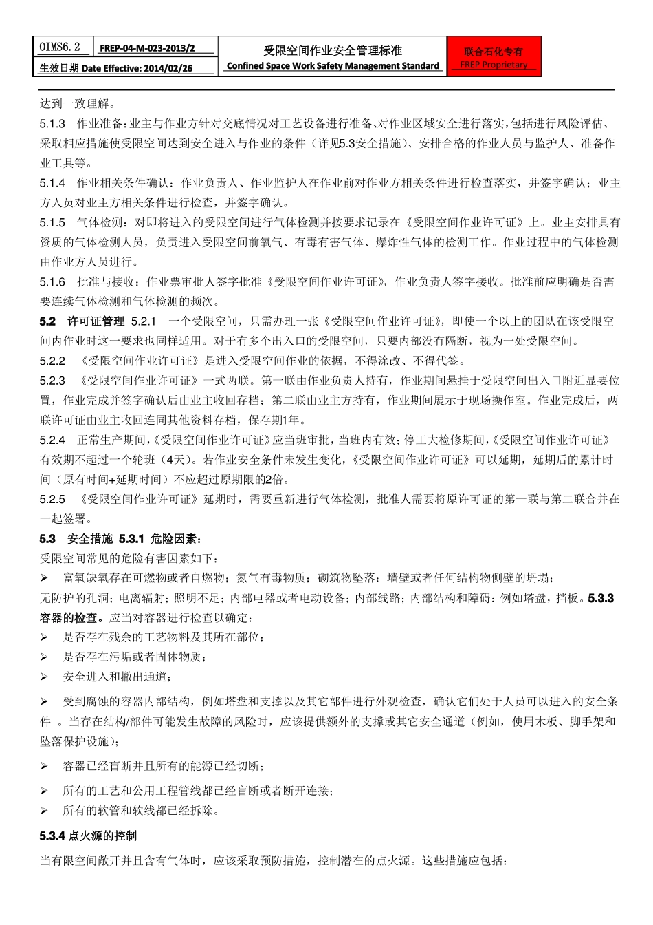 受限空间最终版修复的_第2页