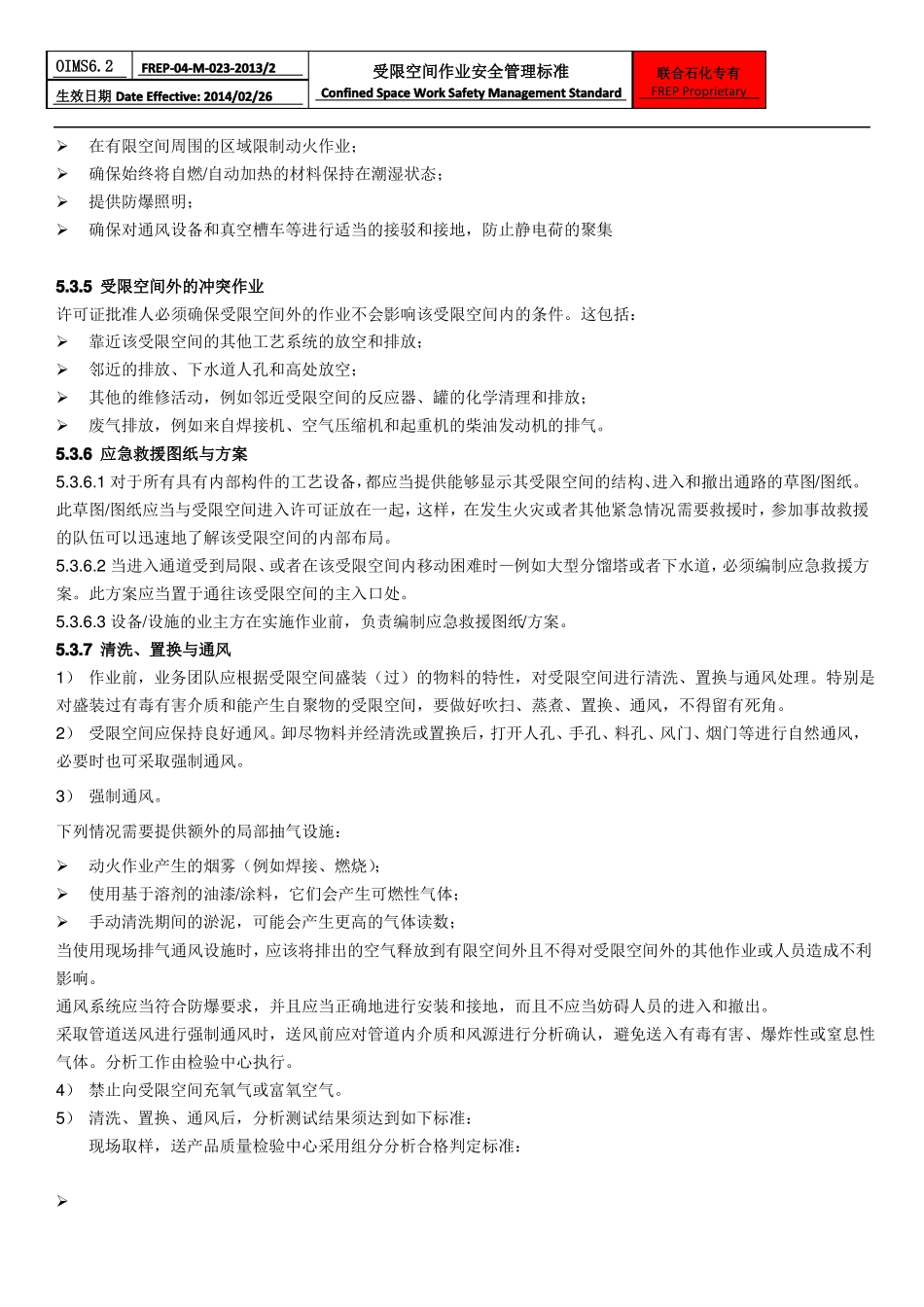 受限空间最终版修复的_第3页