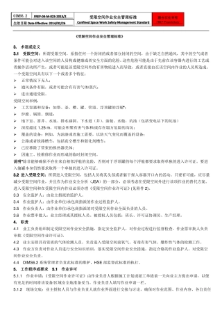 受限空间最终版修复的