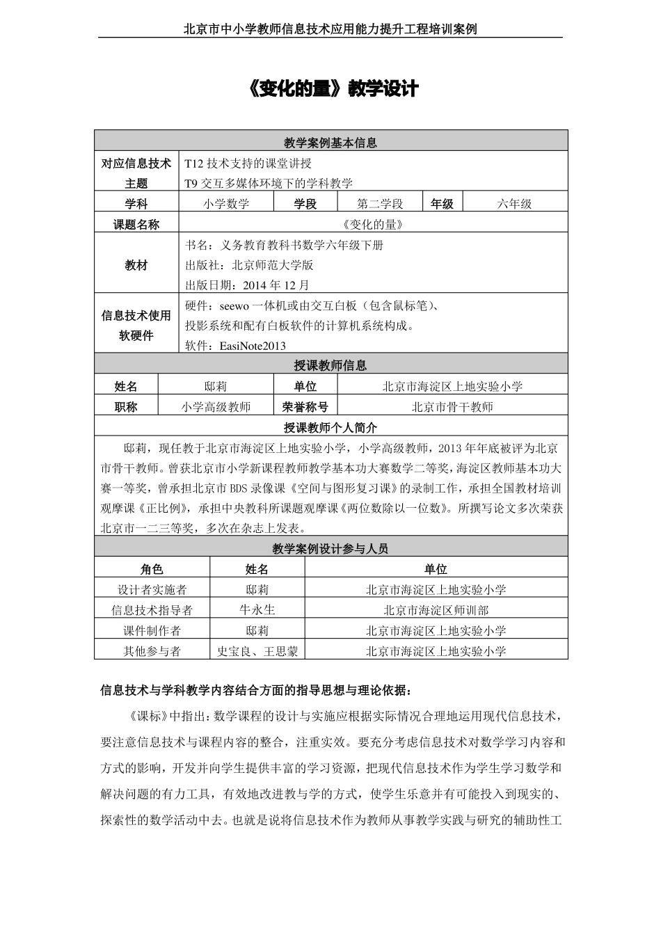 变化的量教学设计_第1页