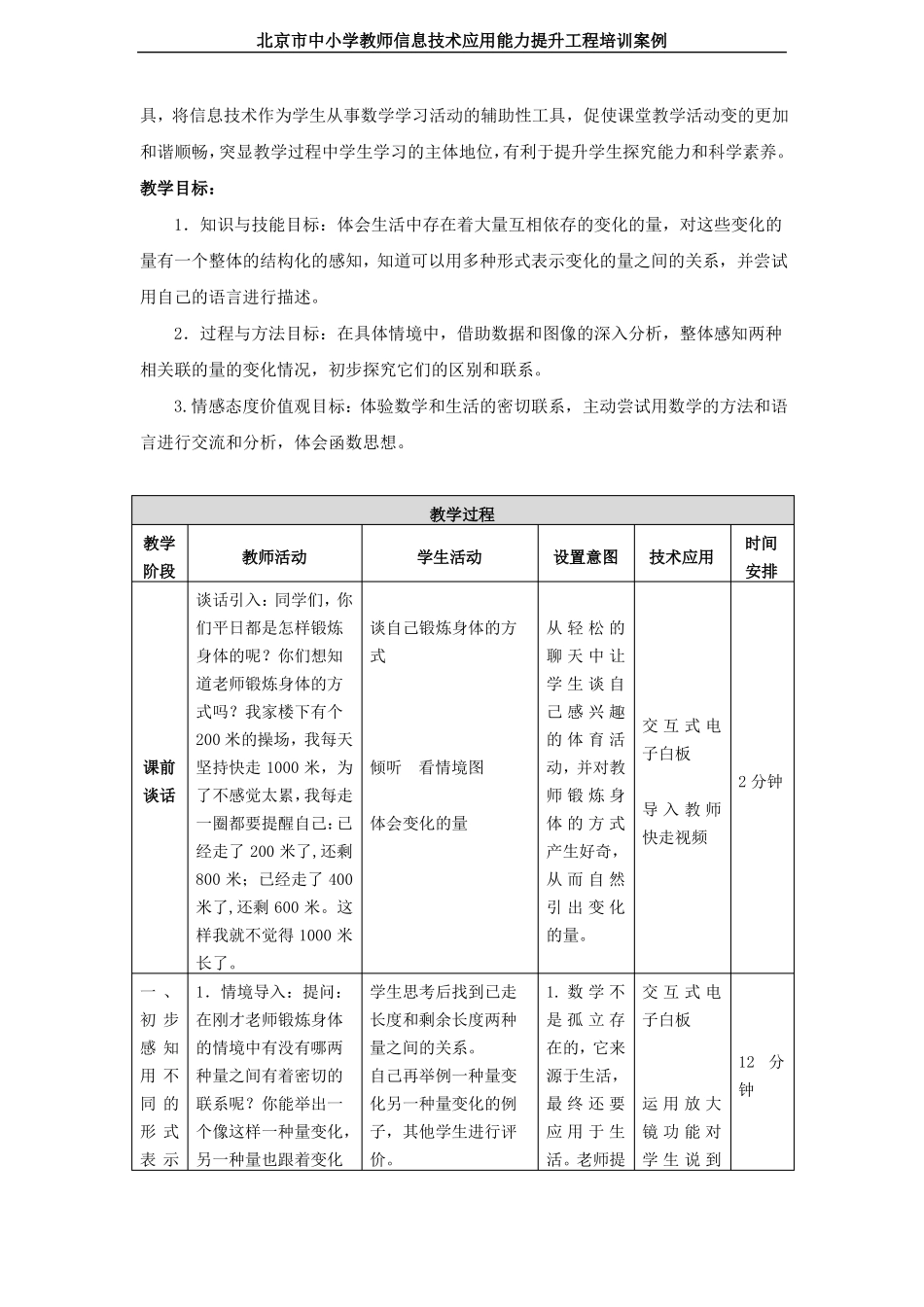 变化的量教学设计_第2页