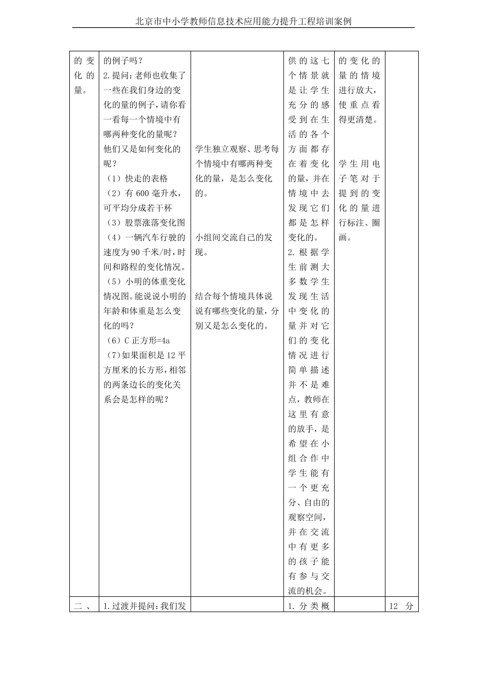 变化的量教学设计_第3页