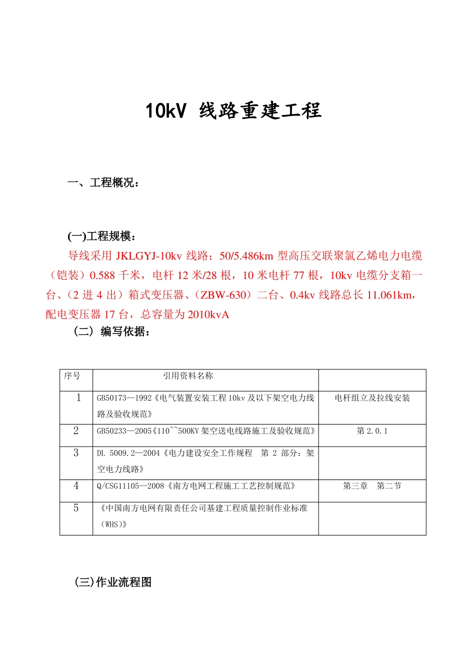 变压器安装及架线施工方案1_第2页