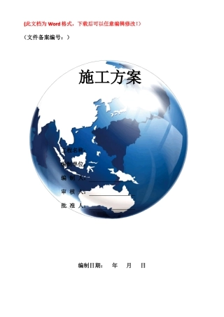 变压器安装及架线施工方案1