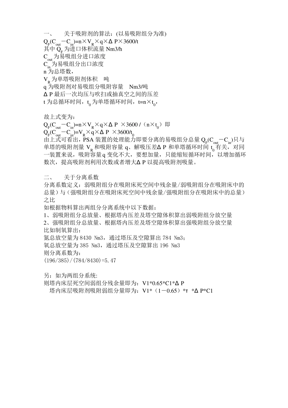 变压吸附设计_第1页