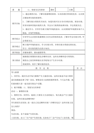 变废为宝有妙招教案道德与法治教案2