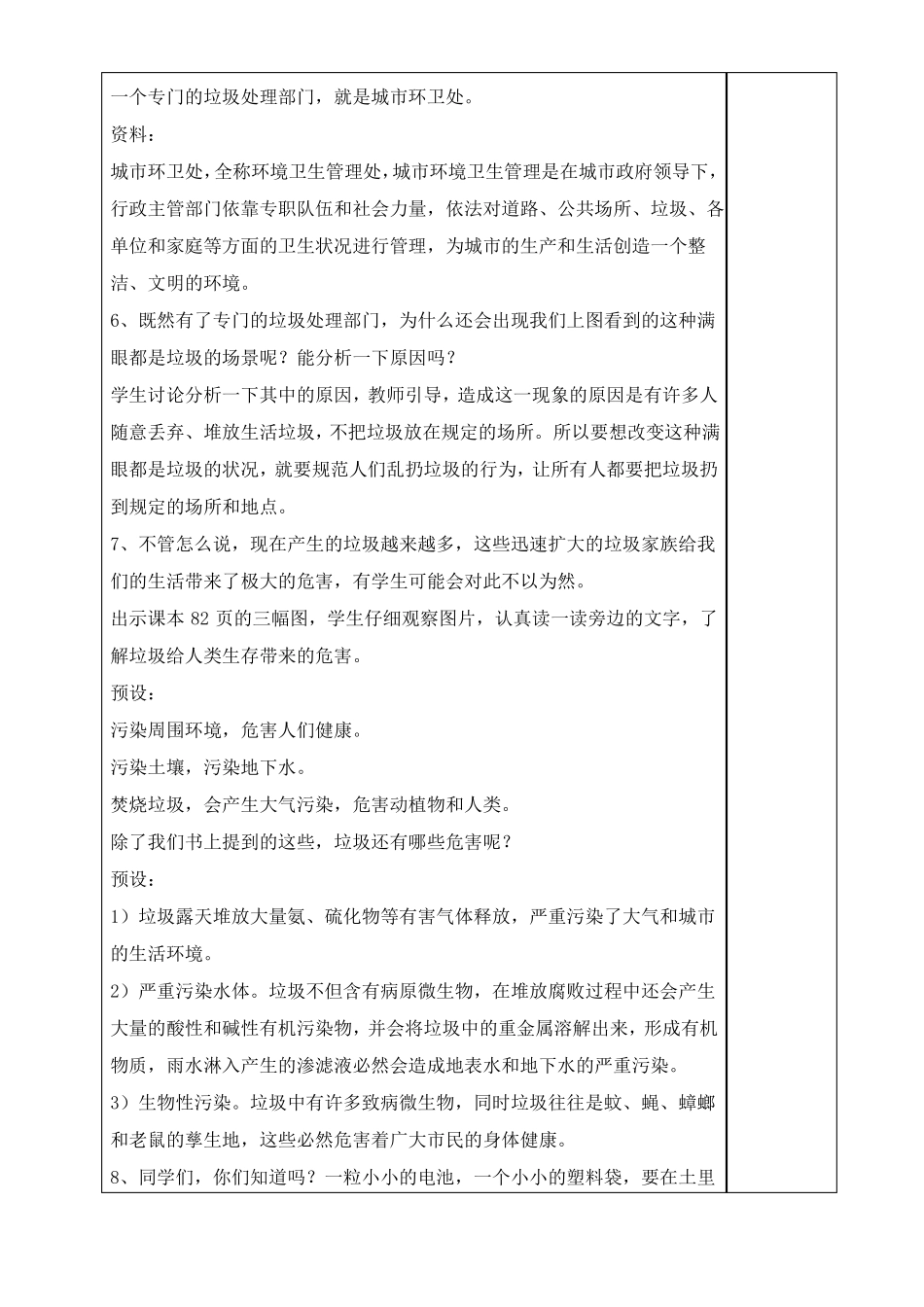 变废为宝有妙招教案道德与法治教案1_第3页