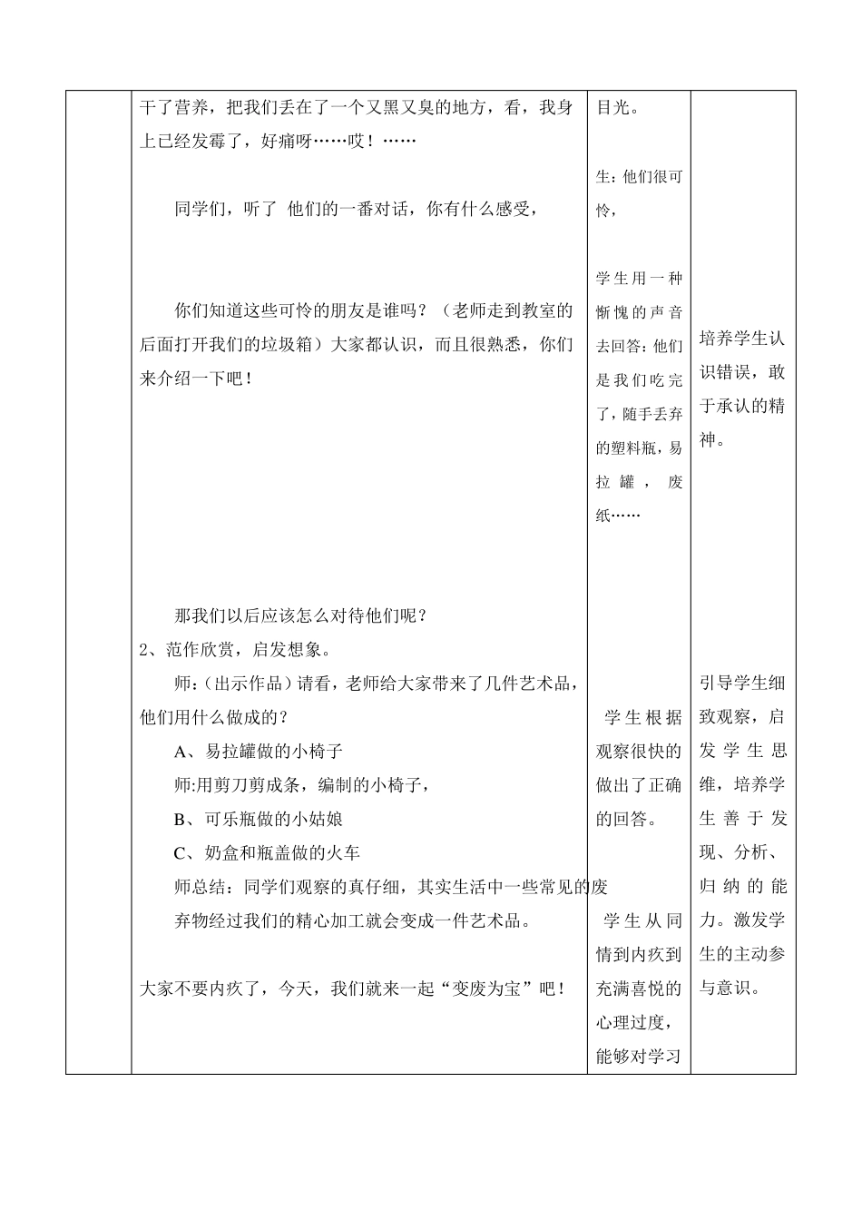 变废为宝教学设计_第2页