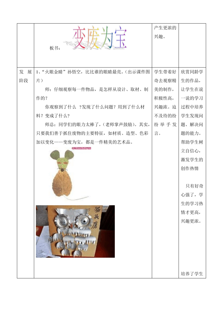 变废为宝教学设计_第3页