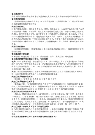 变形监测考试