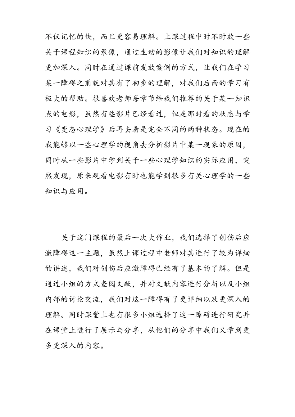 变态心理学学习心得_第2页