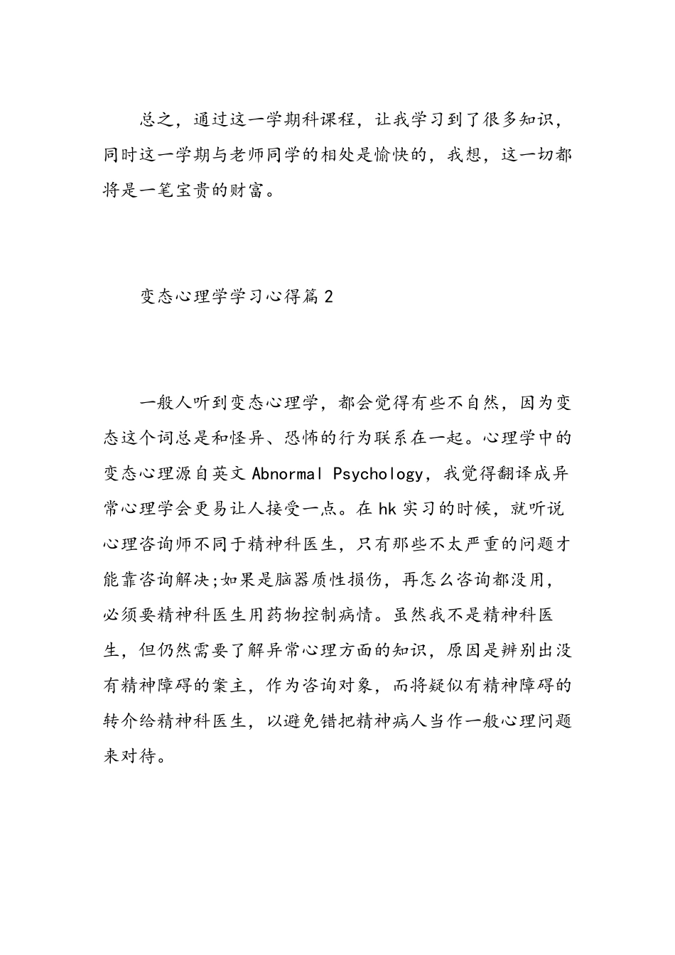 变态心理学学习心得_第3页