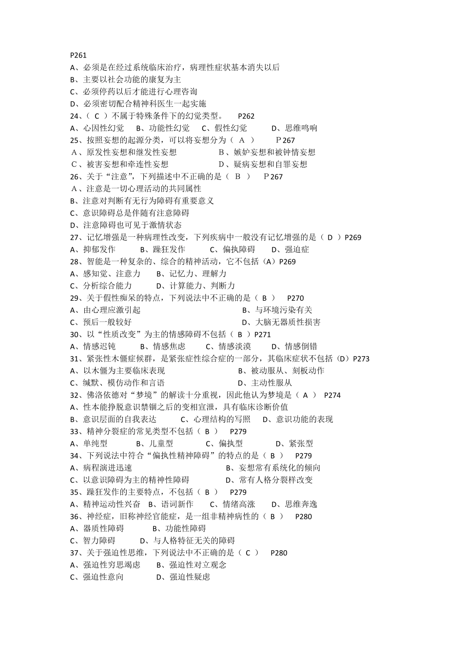 变态心理学测试题一百道答案版_第3页