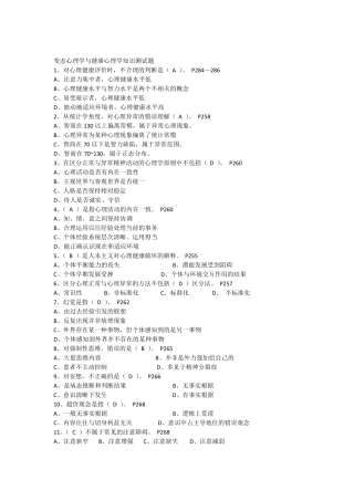 变态心理学测试题一百道答案版