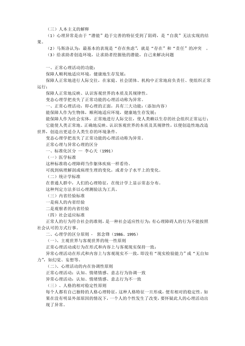 变态心理学知识点背诵版_第2页