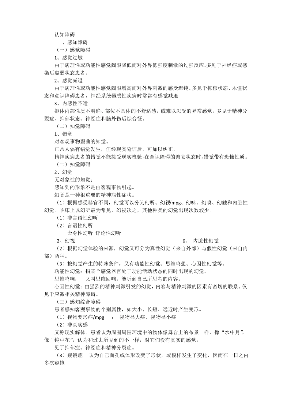 变态心理学知识点背诵版_第3页