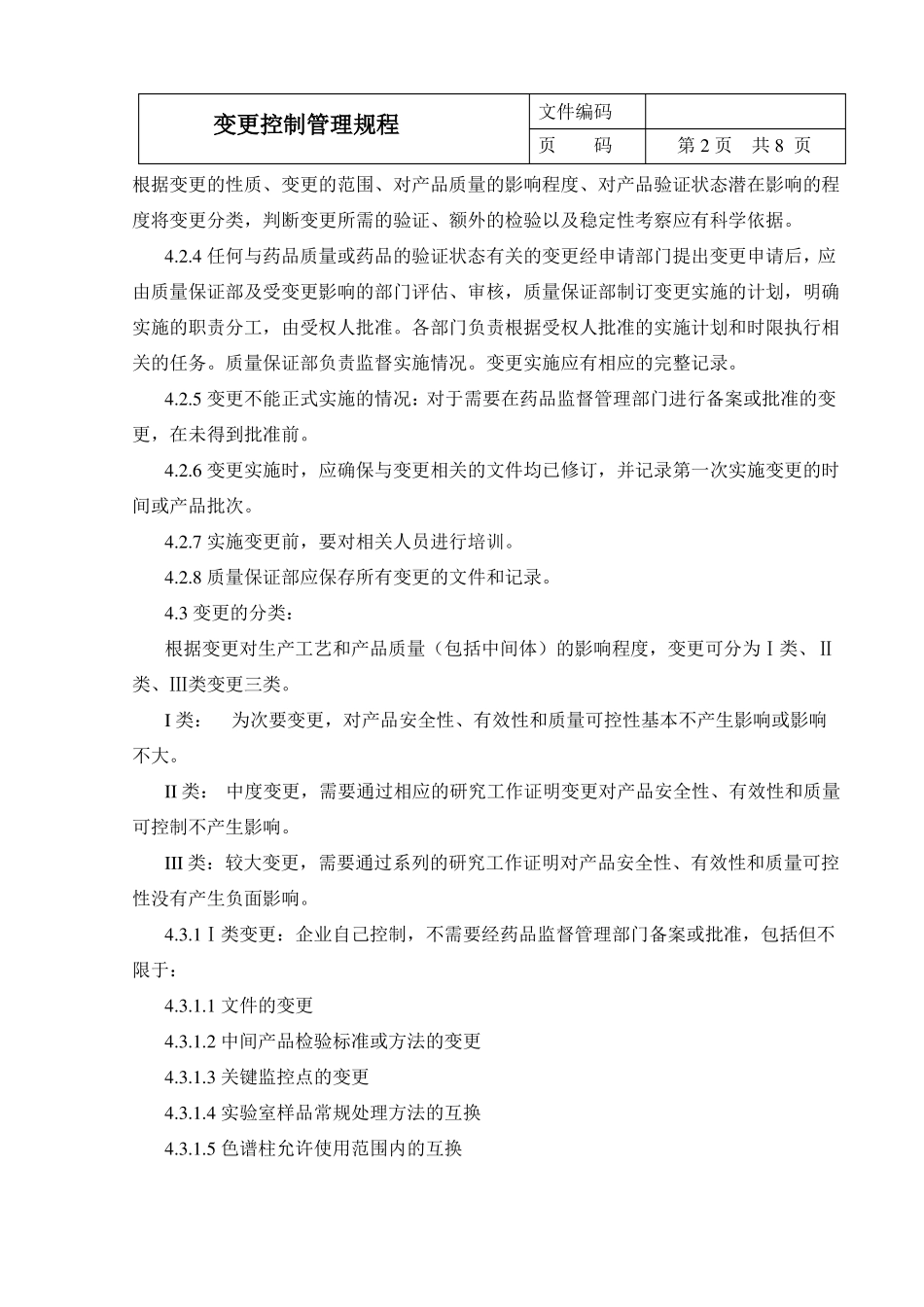 变更控制规程_第2页