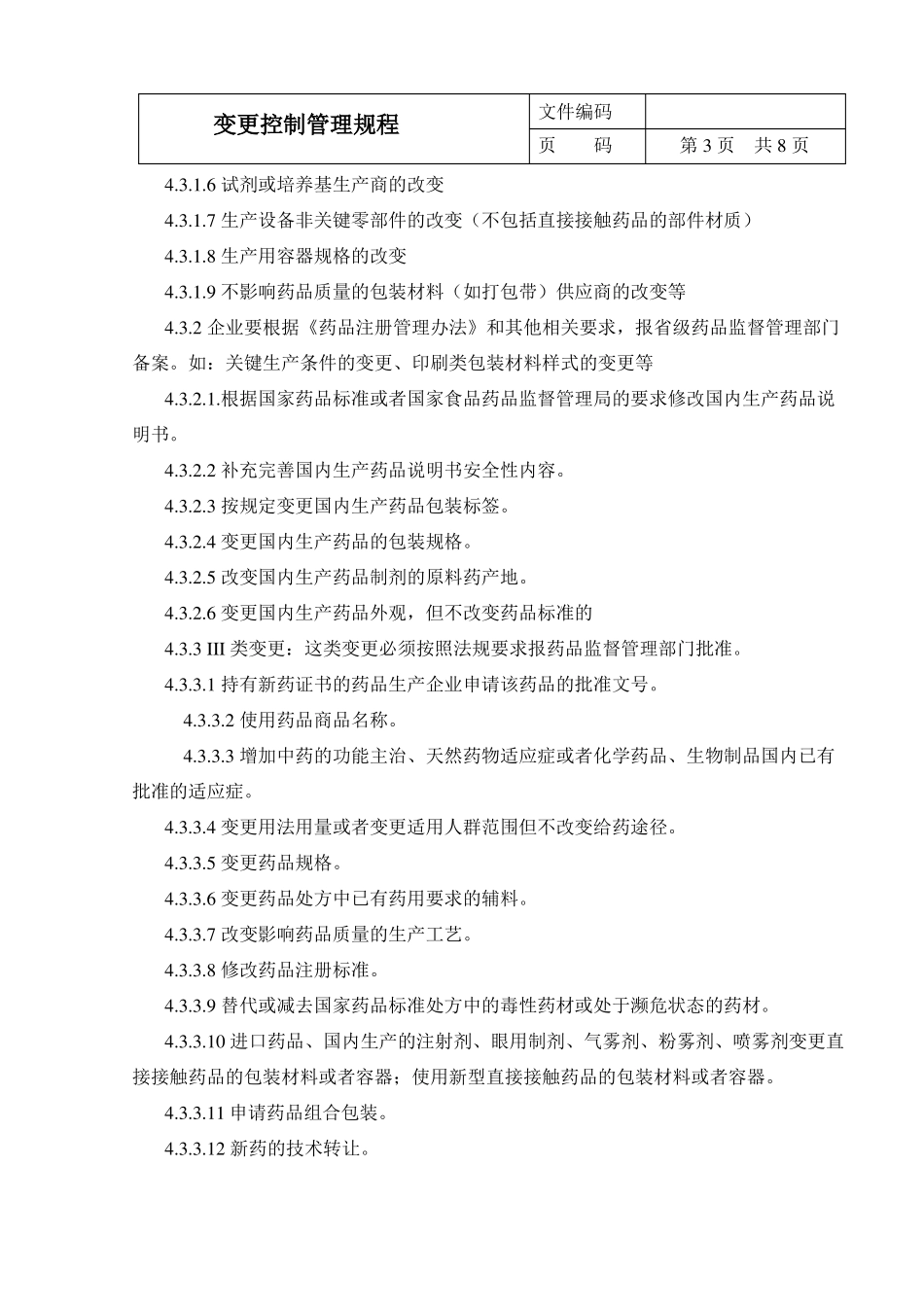 变更控制规程_第3页